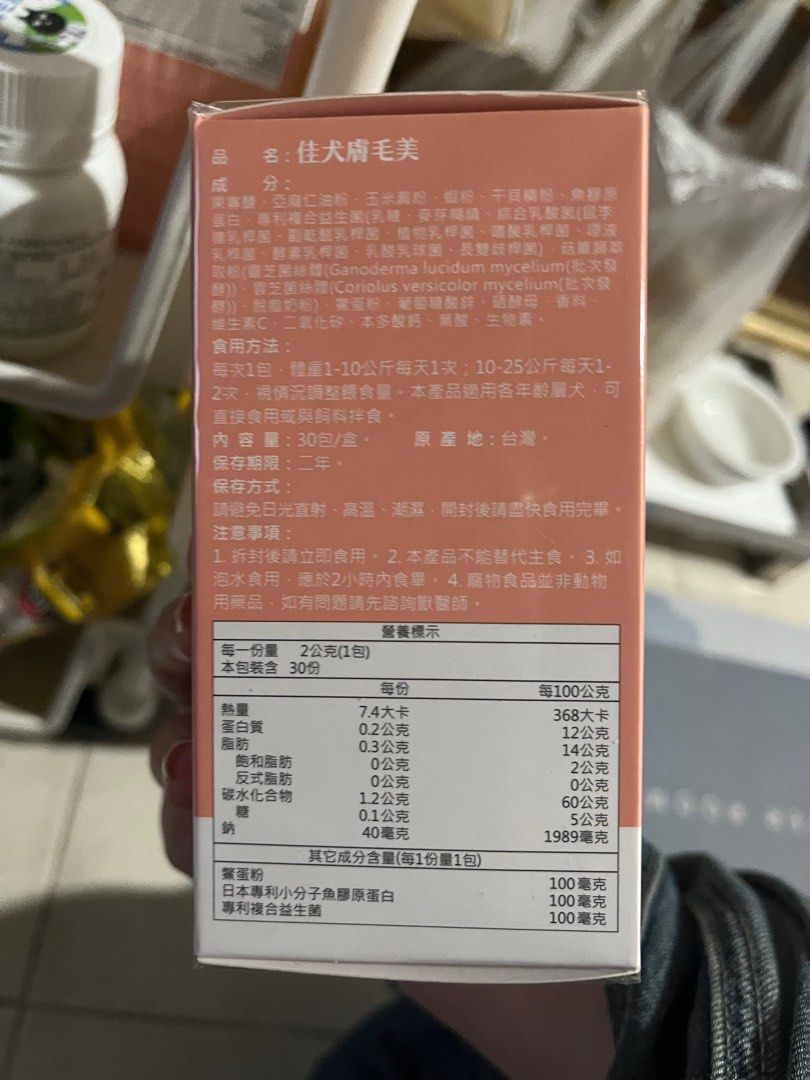由 qaz56792 (刊登 ID 1368952891，圖片 2) 提交，位於 宜蘭縣 (Yilan) 的 Fueluv 樂球 佳犬膚毛美 (類別：寵物健康與美容)，說明：全新未拆封！總共有五盒～全帶可議價 在🦐官方通路購入～可私訊看訂單截圖 效期到2027.01.05。