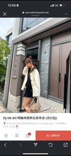 包順豐站tailor for you  明線西裝料長款外套 (米白64236504665729110