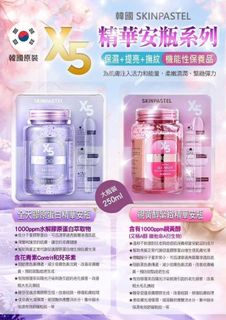 現貨😍3件包郵(可夾其他款)😍韓國 SKINPASTEL X5精華安瓶系列 250ml😍粉色-提亮安瓶精華😍紫色-全天膠原蛋白精華64237769659650110