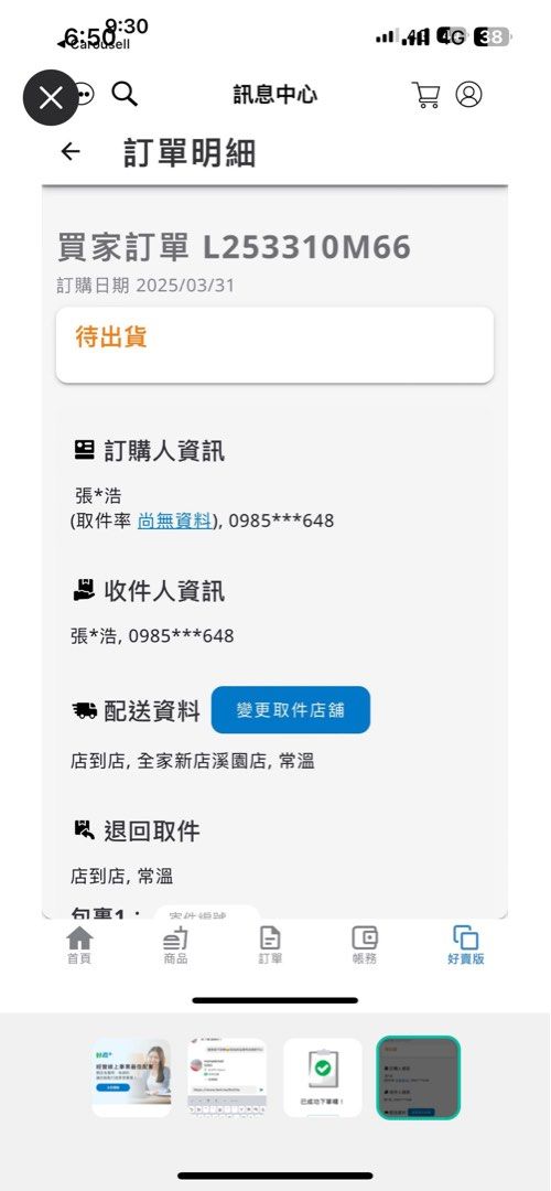 由 happyminni22129 (刊登 ID 1369034890，圖片 3) 提交，位於 台北市 (Taipei) 的 黑名單（請各位賣家避雷） (類別：社群活動)，說明：下單了，卻不取貨，也找不到人，傳旋轉和全家的訊息都沒回！。