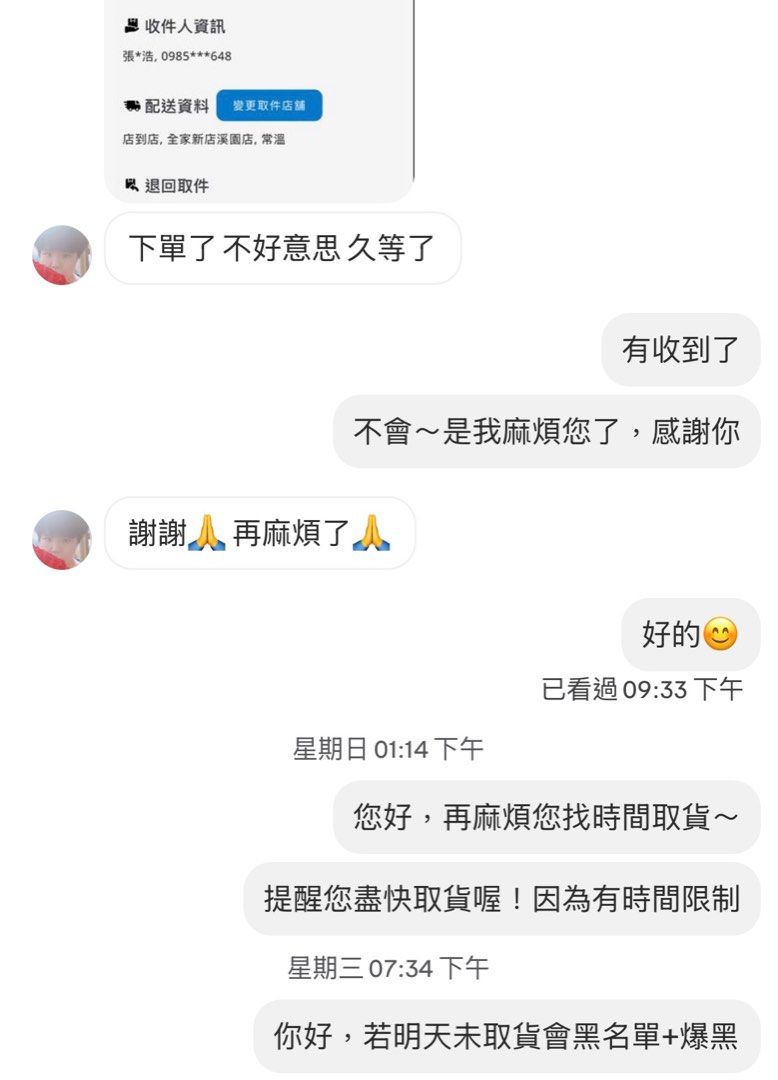 由 happyminni22129 (刊登 ID 1369034890，圖片 2) 提交，位於 台北市 (Taipei) 的 黑名單（請各位賣家避雷） (類別：社群活動)，說明：下單了，卻不取貨，也找不到人，傳旋轉和全家的訊息都沒回！。