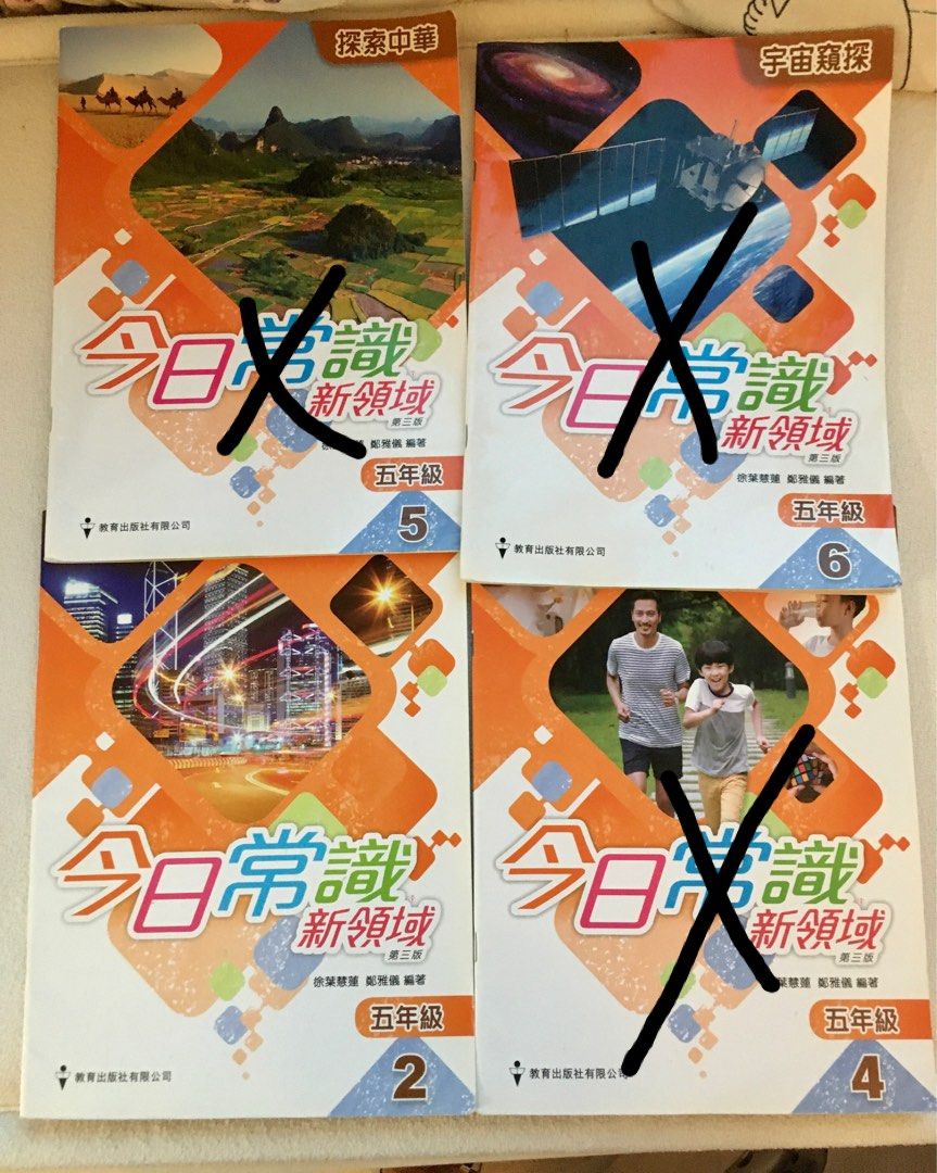 今日常識新領域（第三版）五年級2、4、5、6, 興趣及遊戲, 書本