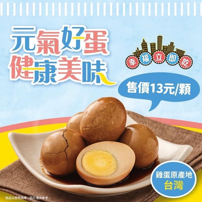 由 palachan (刊登 ID 1368648551，圖片 1) 提交，位於 台南市 (Tainan) 的 【免運】 全家 茶葉蛋 app轉贈 ~2025/10/31 (類別：優惠券)，說明：原價$13/顆 特價$10/顆 #免運 #app轉贈 #電子票券 #虛擬商品 #售出恕不退換 #請在期限內使用。