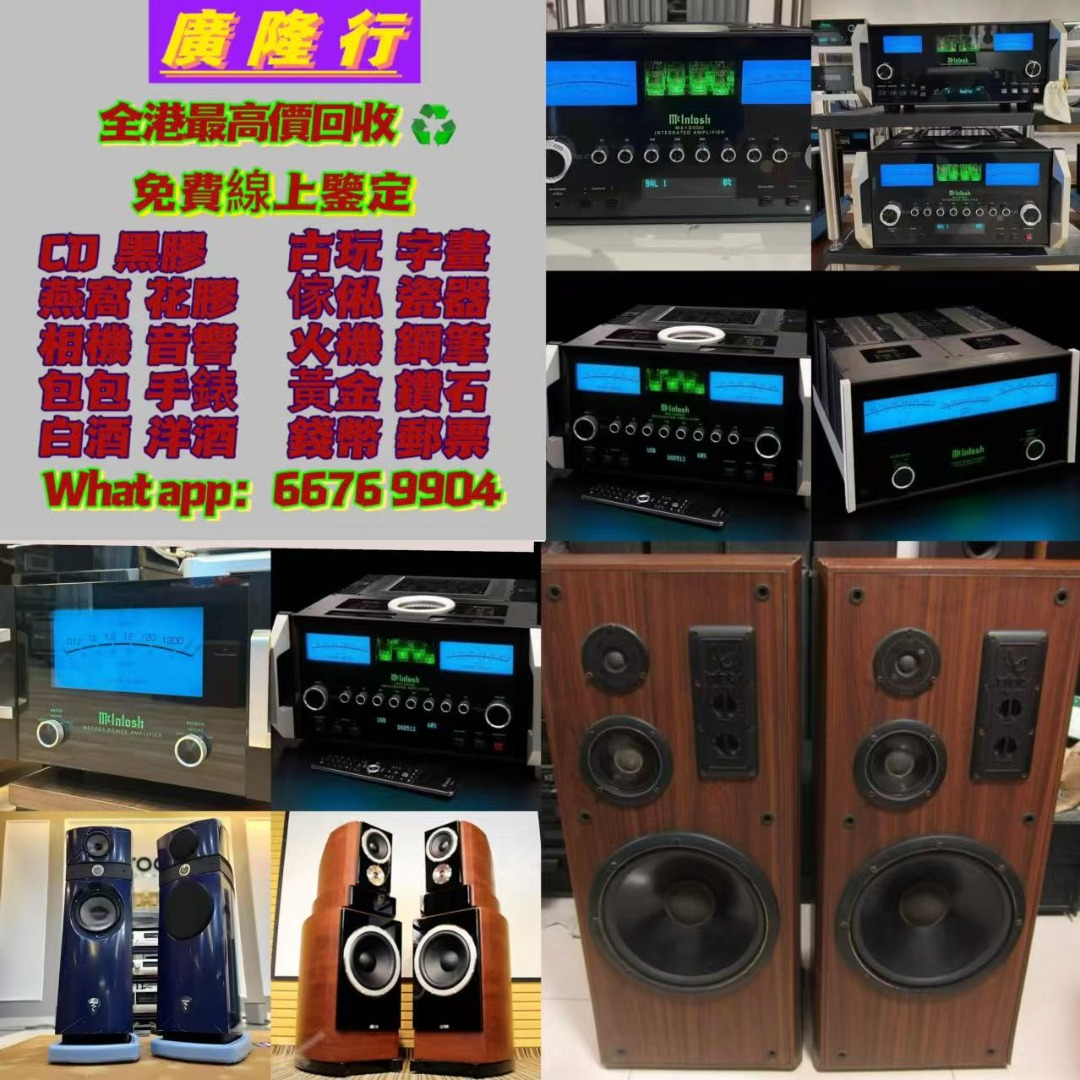 名牌音響 金嗓子功放、寶華B&w 功放、K佬、麥景圖、HiFi 音響、喇叭、歐美喇叭 前級 后級 膽機、CD機、解碼機、擴音機： Bowers ...