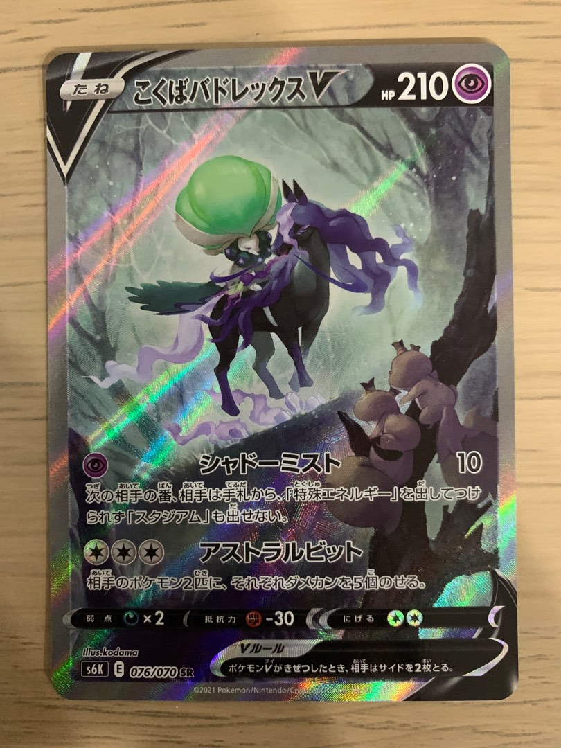 Shadow Rider Japanese Pokemon Japanese Shadow Rider Calyrex V SR Alternate Art, Hobbies ...