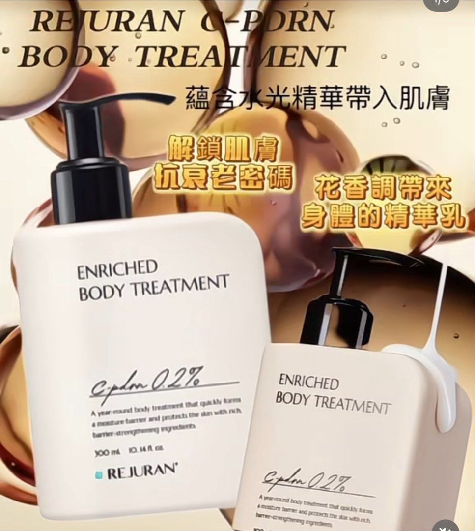 REJURAN ENRICHED BODY TREATMENT 300ml, 美容＆個人護理, 沐浴＆身體