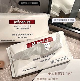 ⭐️現貨⭐️2包包順豐🇯🇵日本Mireries加厚純棉洗臉巾 (1包50片)🌟$22/包、$34/2包64210932909441110