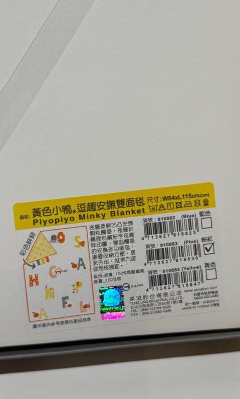 由 ddo15234 (刊登 ID 1369302018，圖片 3) 提交，位於 新竹市 (Hsinchu City) 的 黃色小鴨 雙面安撫學習逗趣毯禮盒(粉) (類別：嬰兒床)，說明：附提袋，圖案請參考實拍。