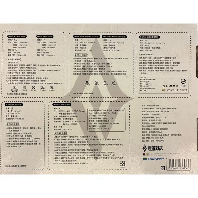 由 q4q2hv2pk202807 (刊登 ID 1369199217，圖片 3) 提交，位於 台北市 (Taipei) 的 全家 傳說對決 大全套禮包 (類別：其他遊戲週邊商品)，說明：全新 全家傳說對決 大禮包 布萊特雨衣1件 愛麗絲兩用托特手提袋1個 無線充電滑鼠墊1個 大頭公仔筆5支 投影摺疊傘1把 整組售$2999 外盒稍有沾到髒污，不介意再下單😊 。