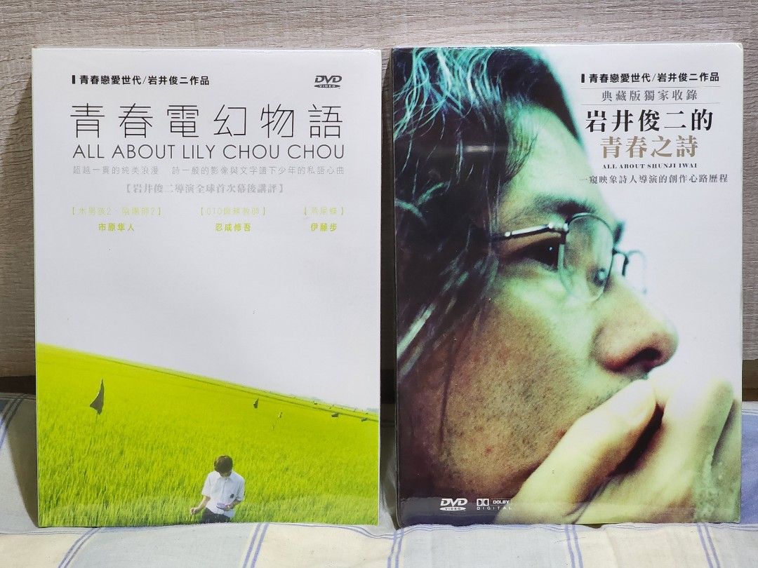 岩井俊二　映画　DVDセット 4本 ⭐️ 岩井俊二作品集~ 台灣版DVD boxset (情書/四月物語/青春電