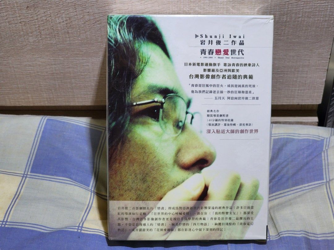 ⭐️ 岩井俊二作品集~ 台灣版DVD boxset (情書/四月物語/青春電