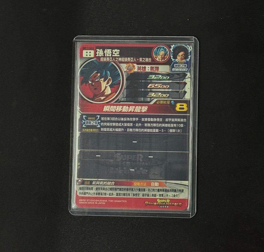 香港台湾限定　ドラゴンボールヒーローズ　孫悟空 bmt11-sec2 香港版 SDBH BM11弾『シークレット・11thアニバーサリーSEC