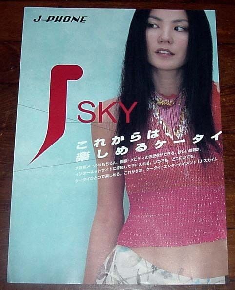王菲Faye Wong《J-PHONE 日本手提電話廣告》（1999年）日本單張官方