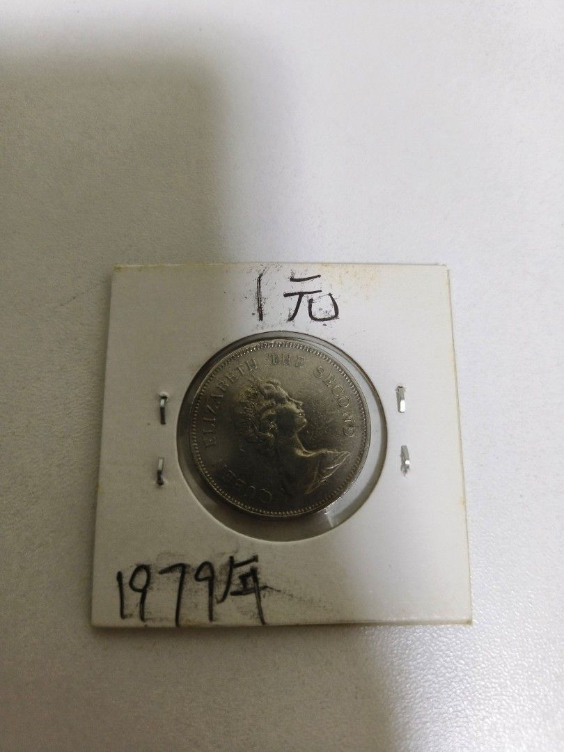 1979年1元港币, 興趣及遊戲, 收藏品及紀念品, 錢幣- Carousell