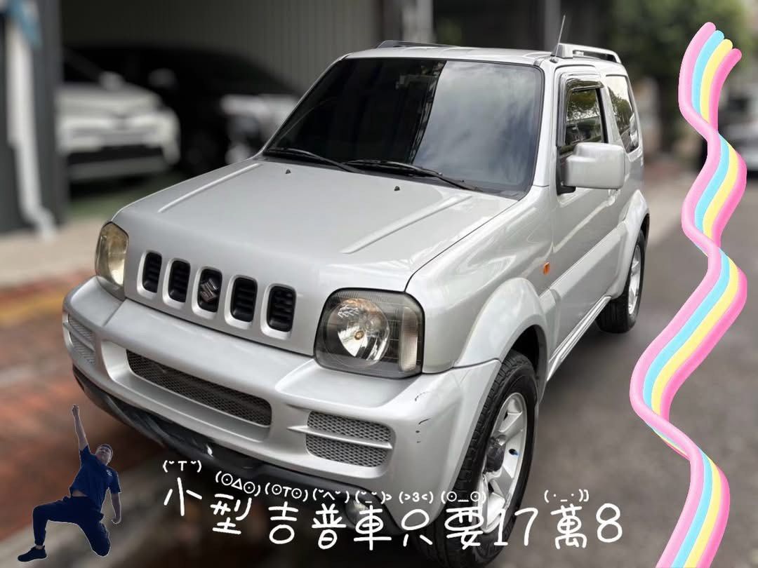 由 rity19851210 (刊登 ID 1369415676，圖片 3) 提交，位於 基隆市 (Keelung) 的 4WD Suzuki Jimny (類別：汽車出售)，說明：#小型吉普車熱血價就賣17萬8 夏天真的要來了～～～🫠想好要去哪裡玩水了嗎？ 是不是每年到了這個時候。。。空氣裡就開始有一種說不出的躁動，陽光的熱情🌞 心裡也開始想🤔如果可以開著一台吉普車，鑽進山裡，找一條乾淨透涼的溪流，直接把車停在溪邊，脫鞋跳下去泡水，聽蟲鳴鳥叫，看水流閃閃發光✨ 那種自由、野性、又有點小孩子氣的快樂，是我對夏天最美好的想像🥰 2007年 Suzuki Jimny #吉普車 #可全額貸 #全車無待修 #suzuki #jimny #車換車 #買賣 #jb43 #jb74 #吉米 #吉星 #四輪驅動 #四輪傳動 🔥🔥🔥。