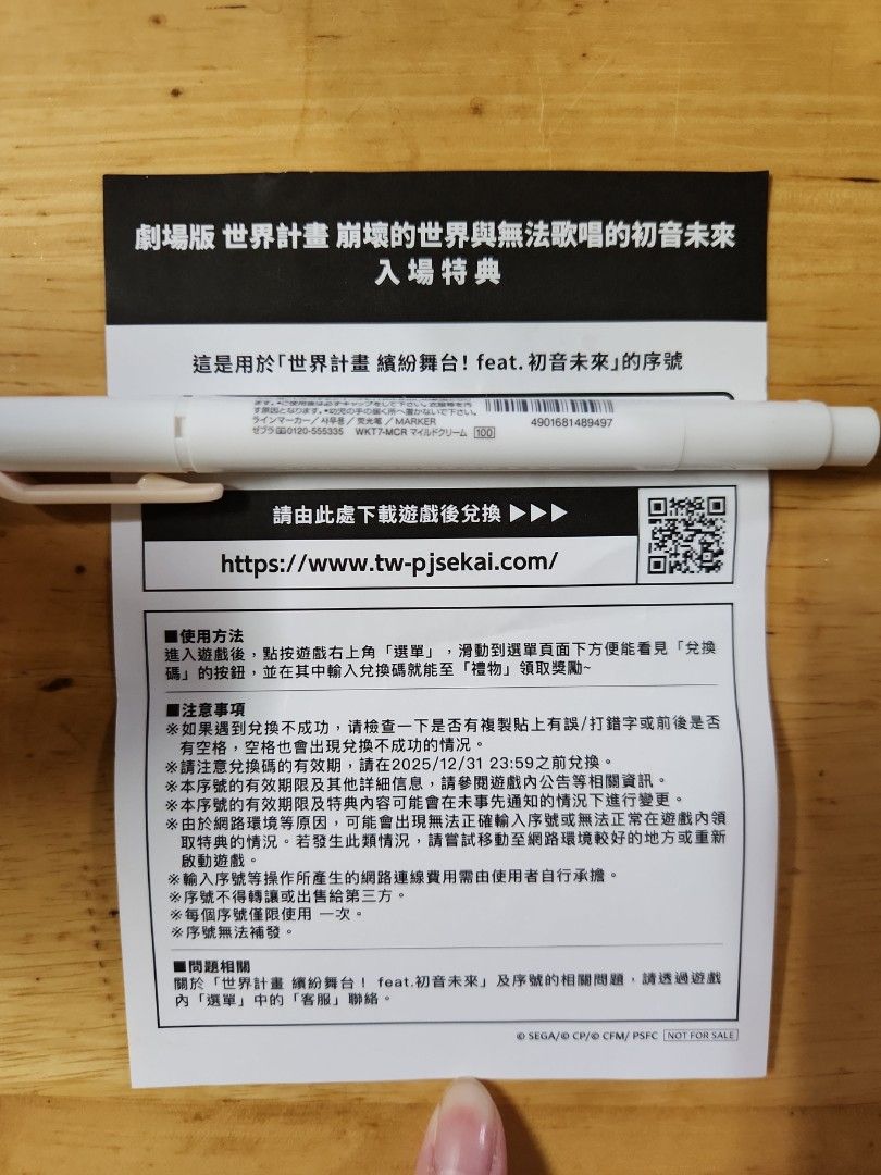 由 free_second_hand_brand_new (刊登 ID 1369432055，圖片 1) 提交，位於 台北市 (Taipei) 的 可面交-初音劇場版特典序號 (類別：優惠券)，說明：僅此一張 請先匯款 線上交易或面交 有 中信 富邦 合作。