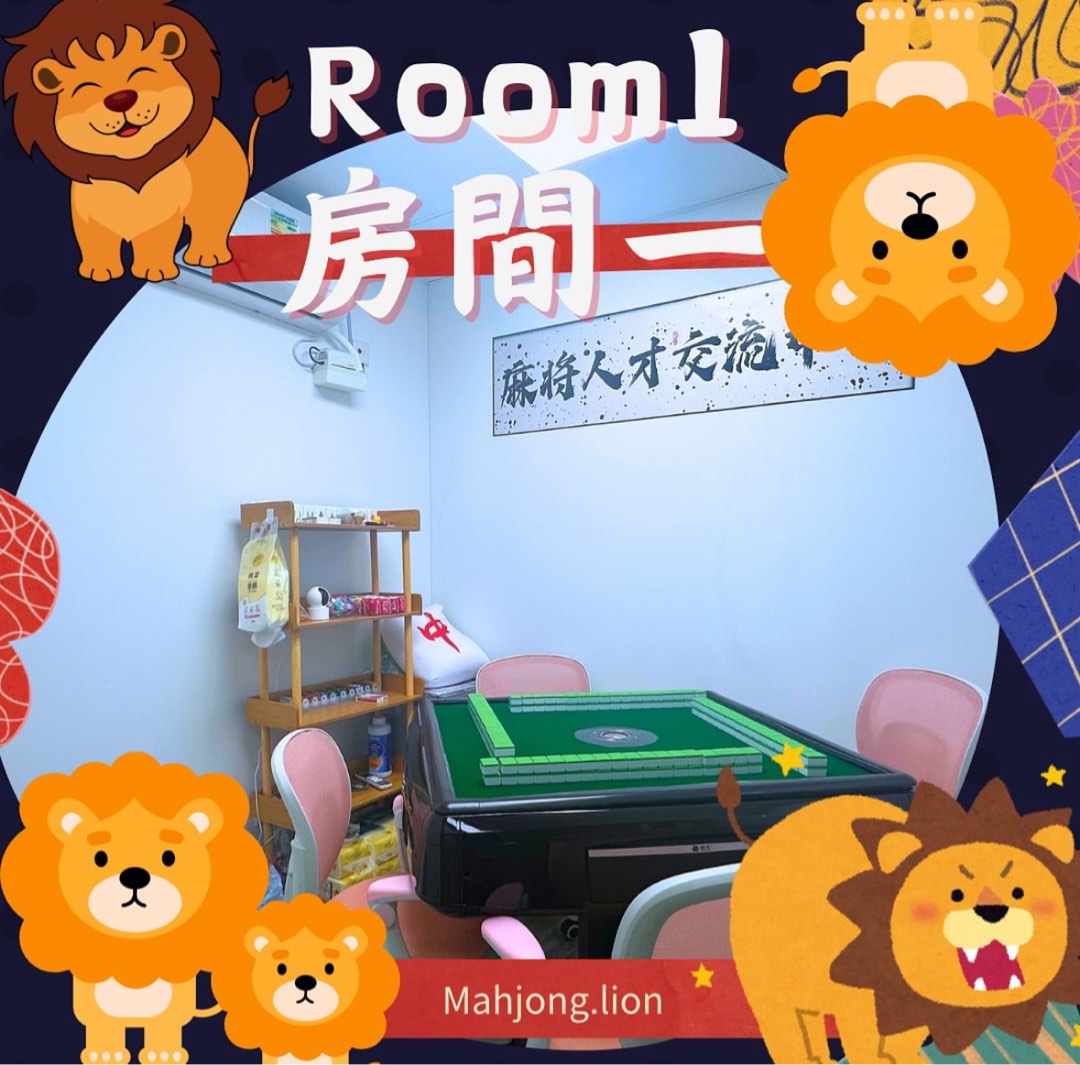 Mahjong Room🀄️63438696503683111