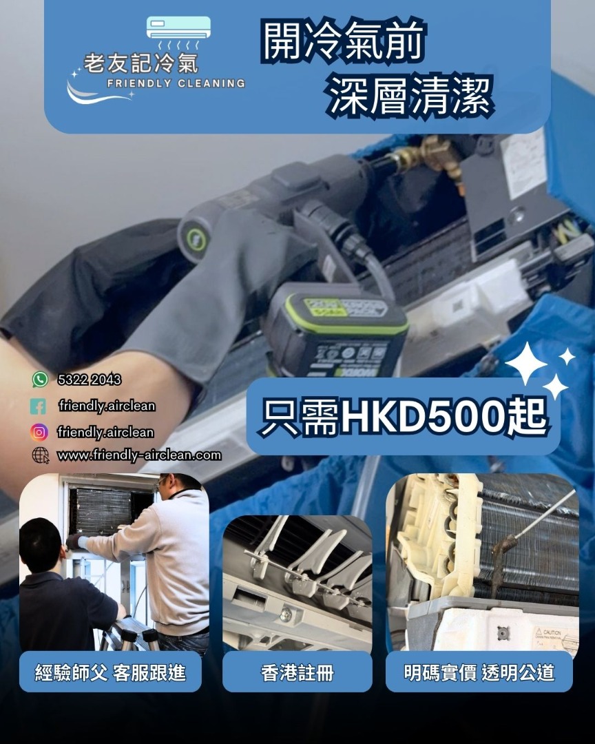 Friends' Air-conditioner Deep Cleaning and Repair, Hong Kong Registered. Not cooling, air-conditioner water leakage, air-conditioner dripping, installation.628631248883231116