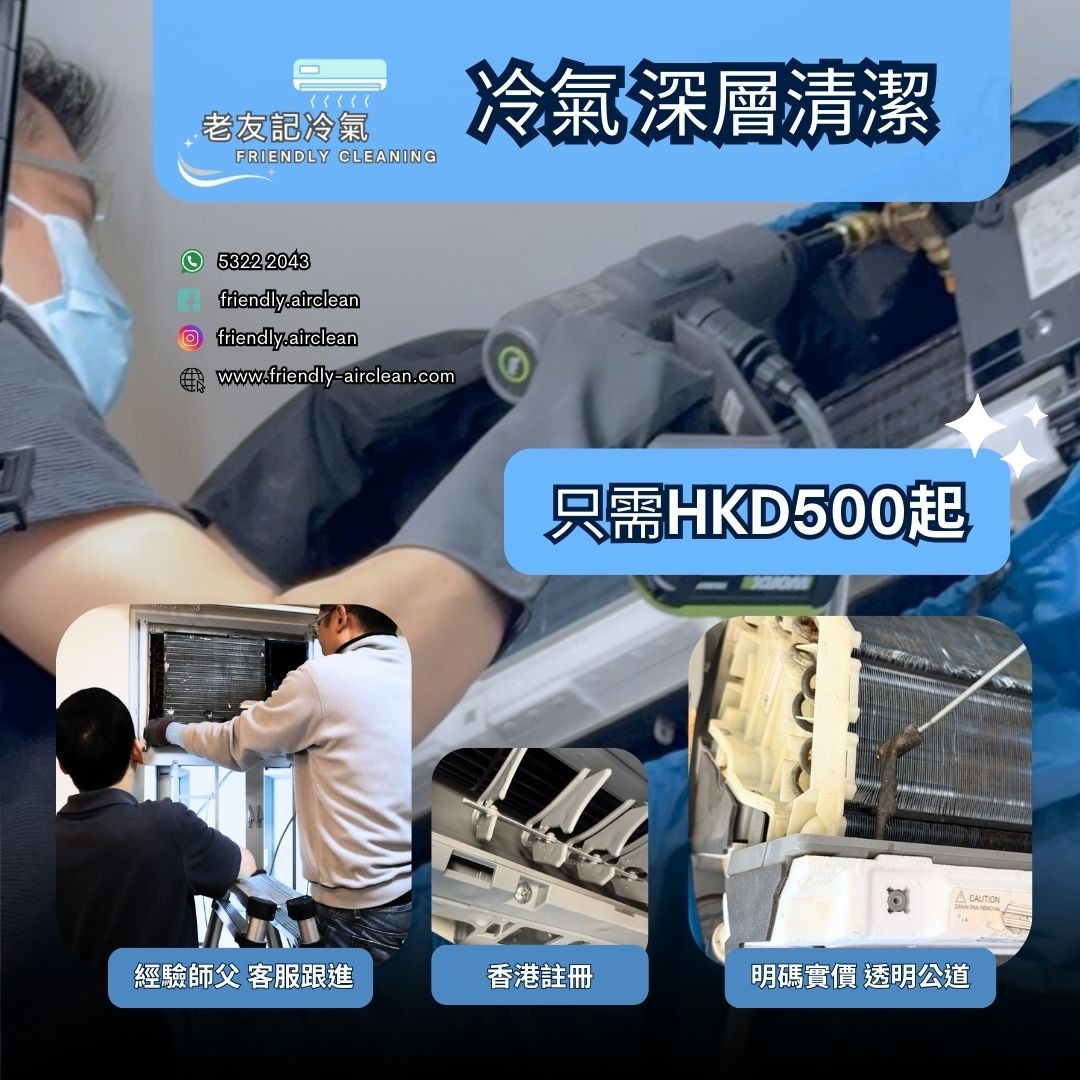👨‍🔧香港專業冷氣公司 冷氣維修滴水漏水唔凍 出風唔凍 換雪種 不涼 大金 格力 分體機窗口機62859981949699114