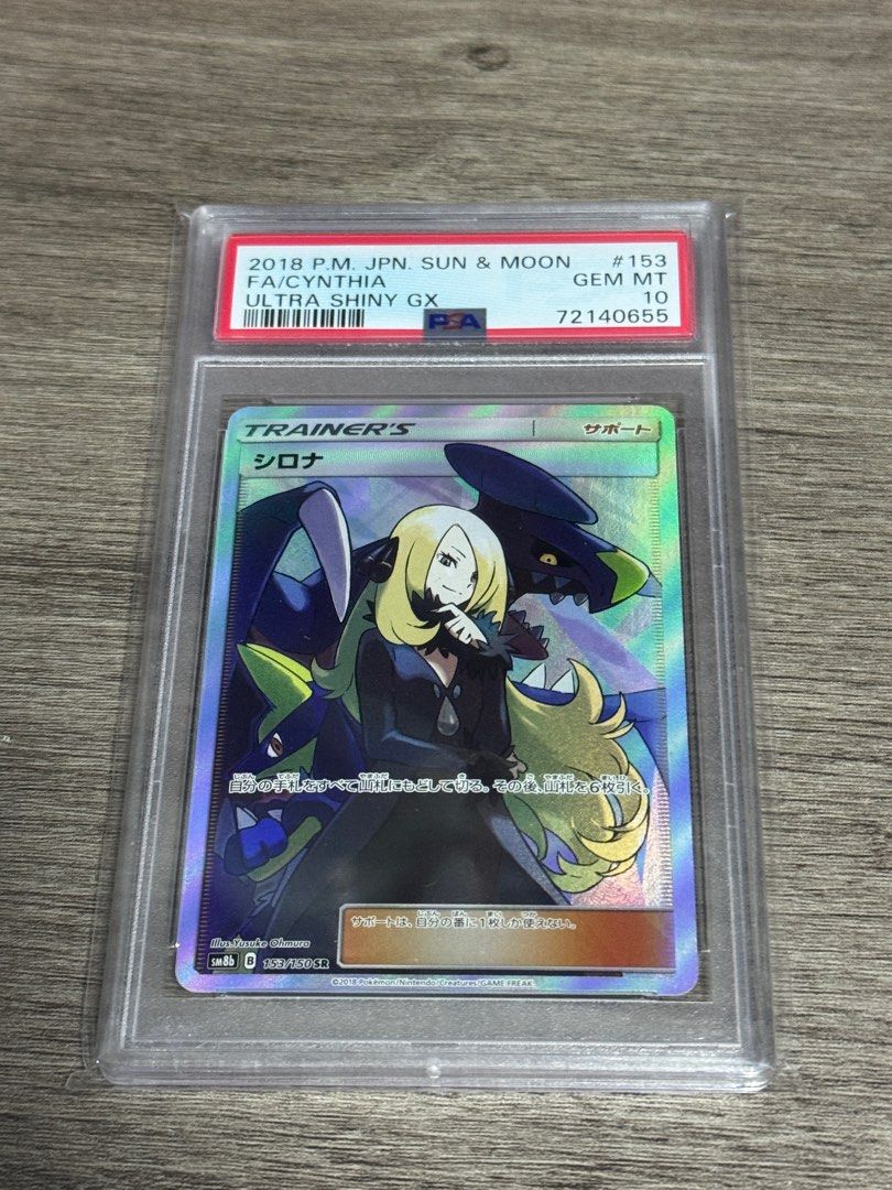日版ptcg psa10 SM8b 竹蘭SR, 興趣及遊戲, 玩具& 遊戲類- Carousell