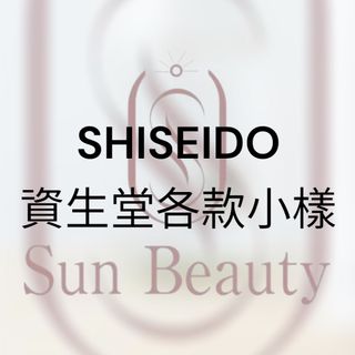 💝優質售後四千好評店正貨現貨優惠價 SHISEIDO資生堂各款小樣64244114827267110