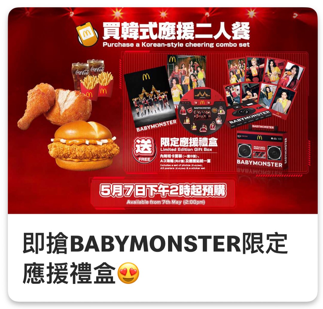 BABYMONSTERマクドナルド 香港　限定 トレカ ７枚セット 新品BABYMONSTERマクドナルドトレカ香港限定7枚コンプリートセット
