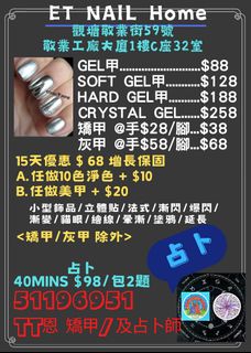 #ETnailHOME Nail Salon TT En HKD28 to HKD298 #NailSalonETnailHOME Priced Clearly《#KwunTongNailSalonETnailHOME #KwunTongNailSalon whats51196951》Our salon has clear pricing629327412871691122