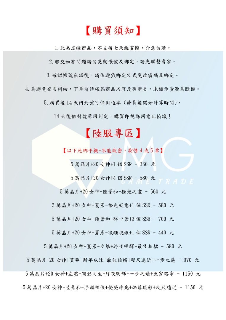 由 midi4371 (刊登 ID 1369400022，圖片 2) 提交，位於 台中市 (Taichung) 的 【MG數碼】未定事件簿 帳號 日服 陸服 多石號 多鑽石號 初始號 自抽號 自選號 自選組合 (類別：遊戲點數卡、帳號)，說明：各式商品資訊皆使用圖片紀錄 請直接觀看圖片即可 有任何問題歡迎私訊或留言 【自選號專區】 陸 自選網址1: ppt.cc/fGkxmx 陸 自選網址2: ppt.cc/f5Le1x 1：選取您心儀的角色，支持多選。 2：點擊查詢後即可得到編號。 3：複製編號與賣家詢價 賣家進行報價後 即可購買。。