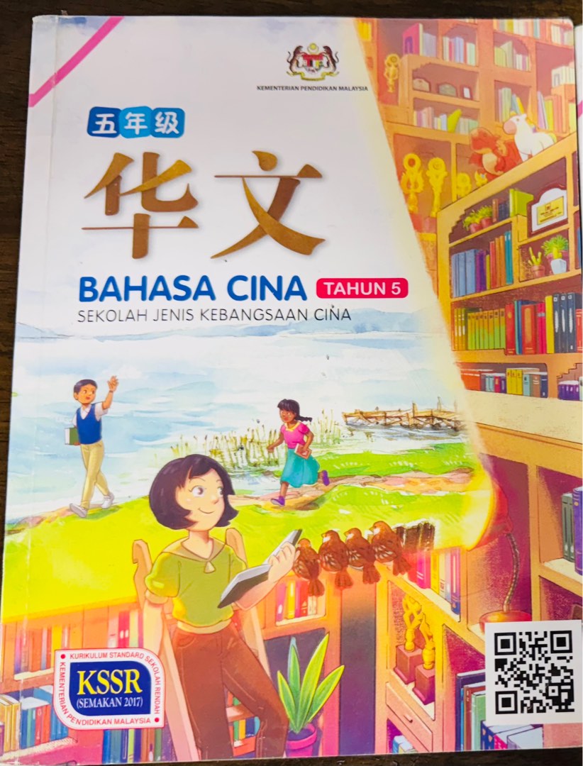SJKC Chinese Textbook - Standard 5, Hobbies & Toys, Books & Magazines ...