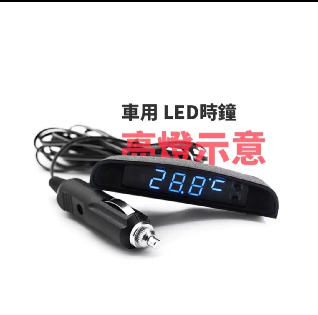 由 konicooky (刊登 ID 1369667332，圖片 1) 提交，位於 桃園市 (Taoyuan) 的 汽車車充 數位時鐘 (類別：汽機車零配件)，說明：插上車充即可顯示時間。