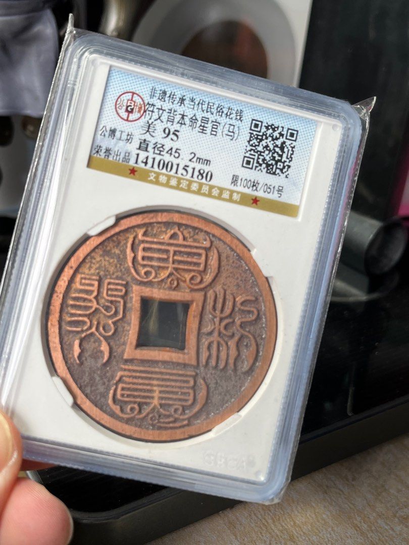 本命星官（馬） 符文花錢, 興趣及遊戲, 收藏品及紀念品, 錢幣- Carousell