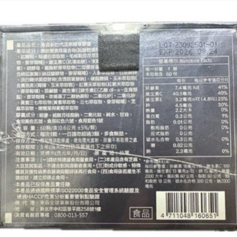 由 jerrychen725432 (刊登 ID 1369800819，圖片 2) 提交，位於 新北市 (New Taipei) 的 鹿胎盤 新時代活泉精華膠囊現貨 保養 回春 抗老 保健（非藥物） (類別：健康食品，飲料和補品)，說明：「東森新世代活泉精華膠囊」 經由台大幹細胞與再生醫學實驗室測試研究，特選多種優質原料，延續更新、重啟、再生養護三階段，打造的頂級內在保養品。。