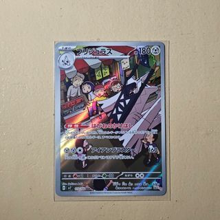 Archaludon #113 sv7 Japanese Pokemon TCG