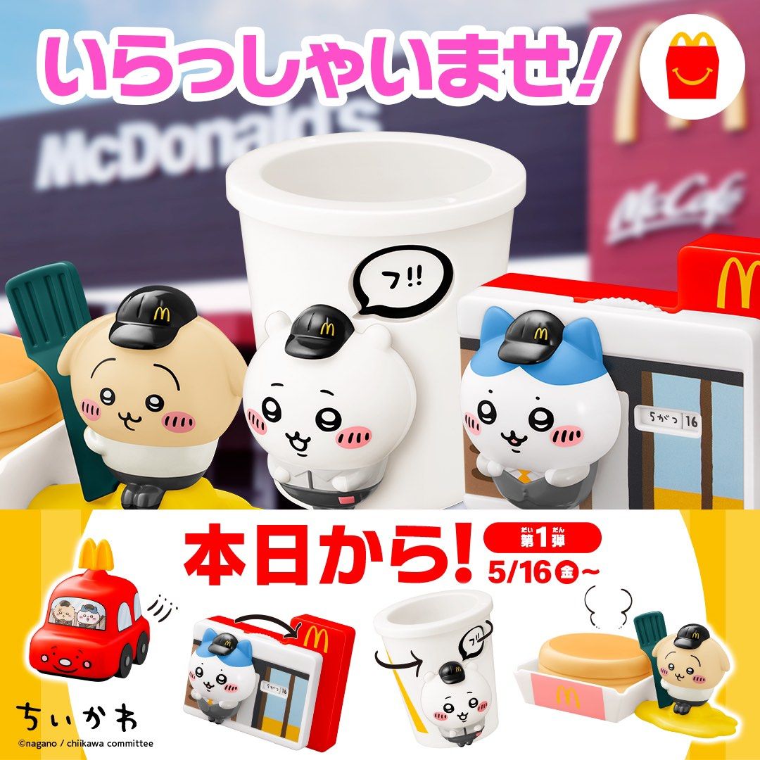 【仲有一套】Chiikawa x McDonald’s ｜麥當勞 x Chiikawa聯名限定玩具（第1彈・全4款）, 興趣及遊戲, 玩具 ...