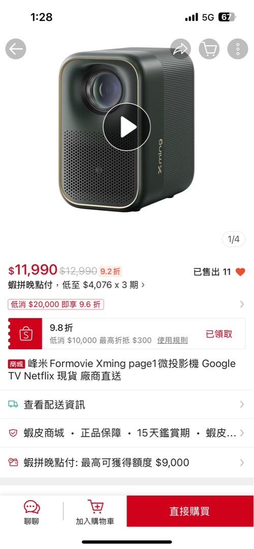由 yuxiangliu31331 (刊登 ID 1369864397，圖片 1) 提交，位於 台北市 (Taipei) 的 峰米Formovie Xming page1微投影機 Google TV Netflix (類別：商務用科技產品)，說明：手提箱/支架完美保存。