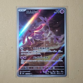 Mespirit #114 sv8 Japanese Pokemon TCG