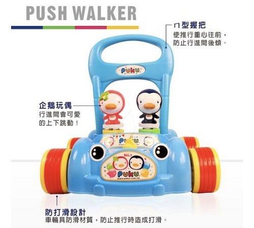 由 hushanshan (刊登 ID 1369687189，圖片 1) 提交，位於 桃園市 (Taoyuan) 的 PUKU學步車 (類別：嬰兒玩具)，說明：要和企鵝快樂學習成長的第一步 造型可愛的企鵝在行進間會趣味地上下跳動，並發出可愛的”啾啾聲“， 增加寶寶學習時的無限樂趣。 ◎ㄇ型握把防後倒 ㄇ型握把可讓寶寶學步時重心往前,防止行進間往後傾倒。 ◎可愛玩偶最搶眼 隨著寶寶的行進，企鵝會上下可愛跳動，發出企鵝啾啾聲。 ◎調整速度好推行 前方旋鈕可調整推行速度，依寶寶的使用做適度調整。。