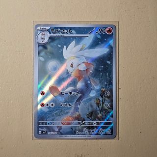 Raboot #106 sv7 Japanese Pokemon TCG