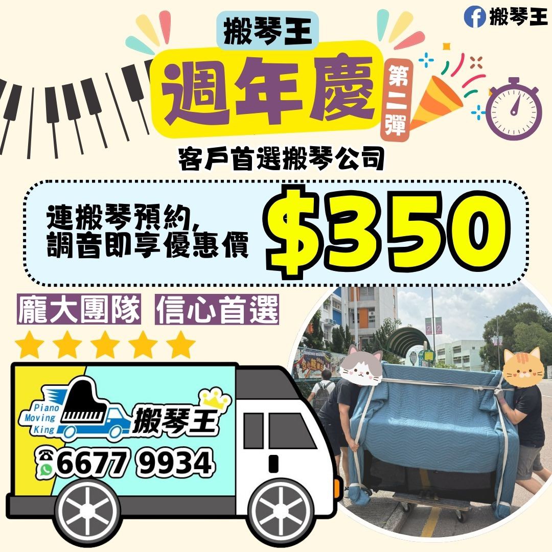 Piano King Limited Time Offer628631255157781122