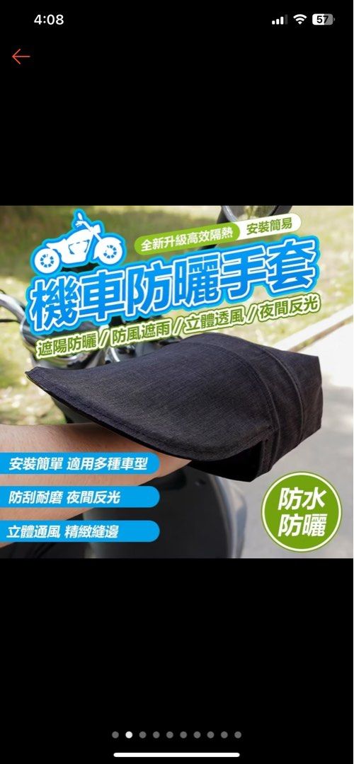 由 a0989429755 (刊登 ID 1370057978，圖片 1) 提交，位於 新北市 (New Taipei) 的 機車防曬手套 防曬防風防水 /可換物 (類別：汽機車零配件)，說明：。