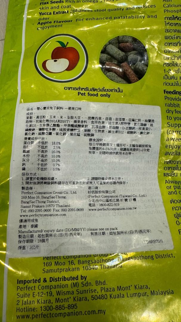 由 williamhsu127 (刊登 ID 1369928455，圖片 2) 提交，位於 台北市 (Taipei) 的 全新 慧心寶貝兔子飼料 成兔 蘋果口味 兔子 1kg裝 (類別：寵物食品)，說明：如圖 全新品拆賣 有限期限到 2025/11/23 原本是3公斤裝 內有三袋1kg的飼料 太多了吃不完 拆賣 1kg (有完整密封包裝 不是我自己分裝) 原本就是分成1kg 3袋 分賣 1袋1kg 100 。