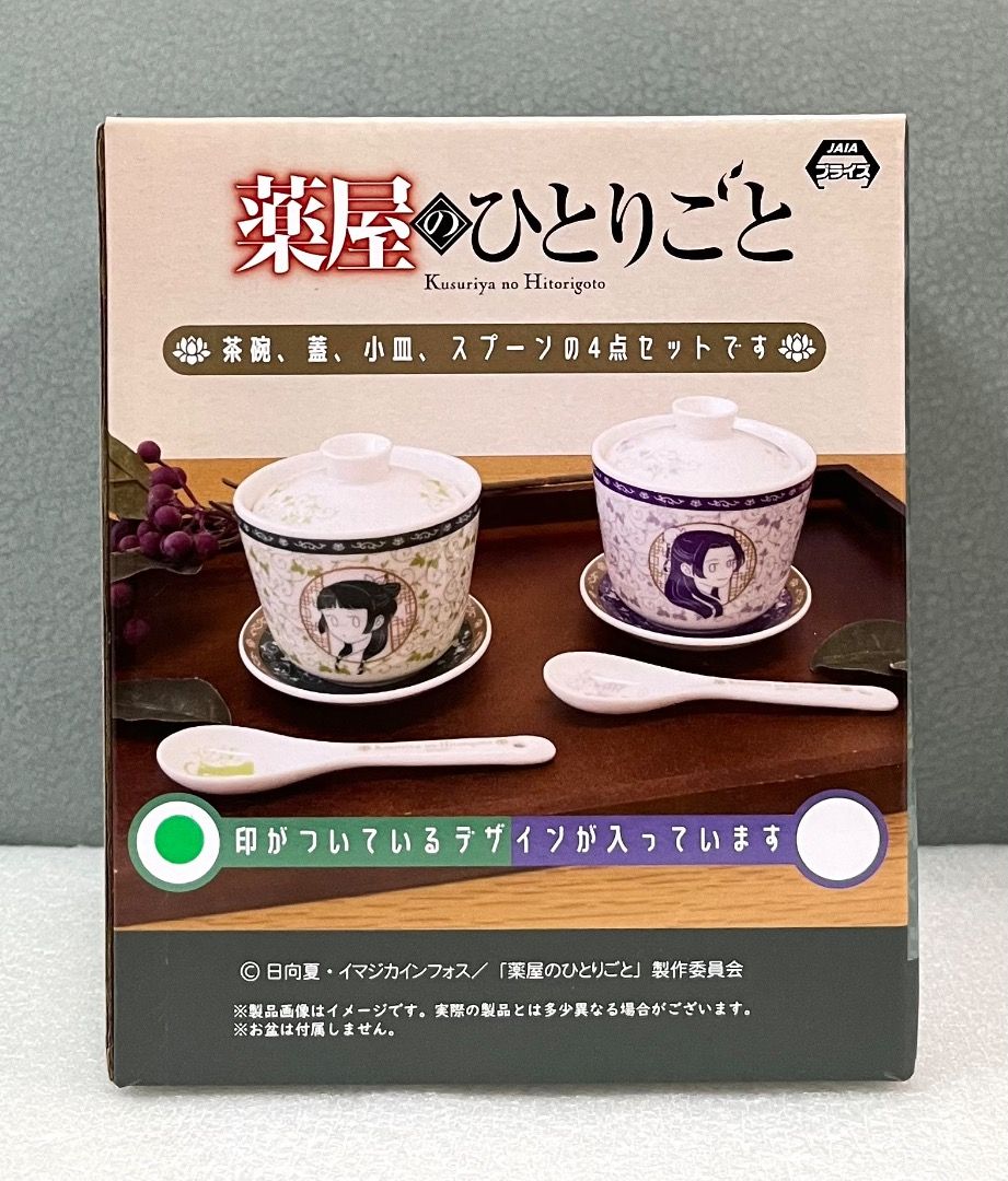 薬屋のひとりごと 猫猫 壬氏 茶器4点セット 薬屋 茶器セット 猫猫