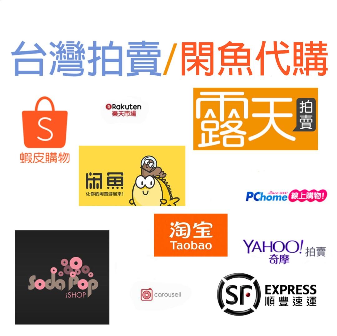 👍聖誕節優惠💎紫鑽商店認證💎台灣閑魚淘寶代購蝦皮樂天露天拍賣康是美博客來pch ome 東森購物金石堂闲鱼淘宝, 預購- Carousell