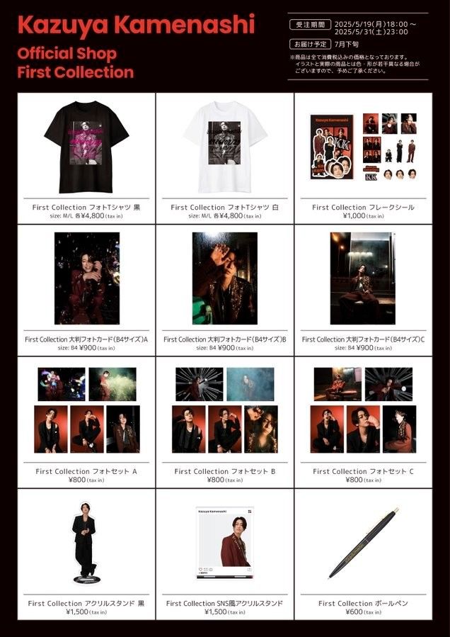 😚 亀梨和也🩷 official shop first collection 官方周邊t恤photo t