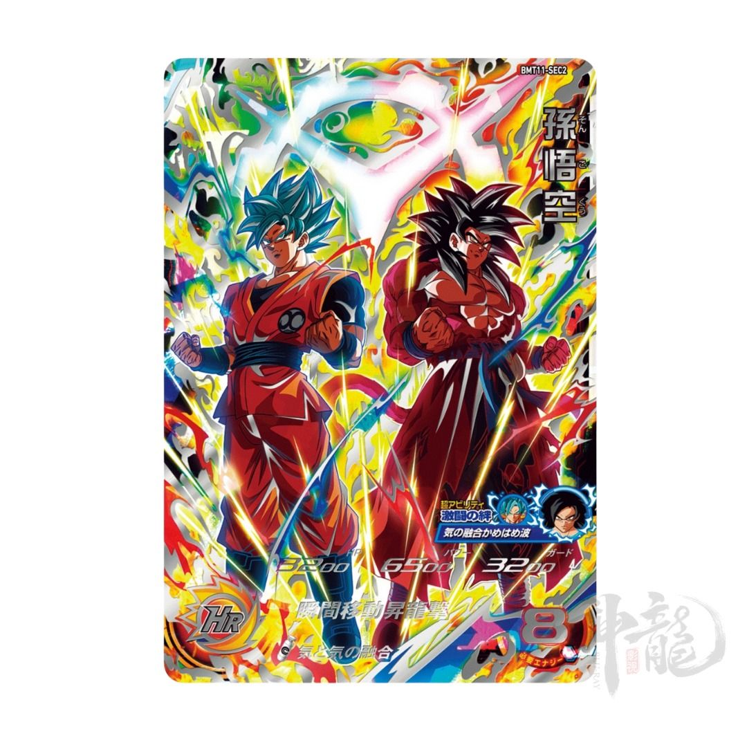 香港台湾限定　ドラゴンボールヒーローズ　孫悟空 bmt11-sec2 美品 香港 台湾版 ドラゴンボールヒーローズ 孫悟空 Bmt11-asec
