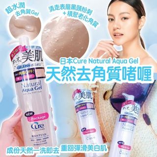 過千好評🔆現貨‼️Cure珂潤去角質啫喱250g 日本KAO花王 CUREL珂潤 新版CURE去角質凝膠 250g 深層潔面去黑頭清潔啫喱 日本COSME連續三年榜上有名64201447434881110