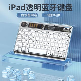 無線iPad平板電腦藍牙透明鍵盤適用蘋果華為聯想vivo小米OPPO手機