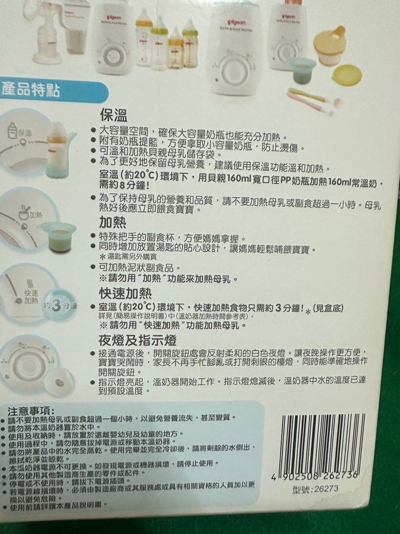 由 yoanna0331 (刊登 ID 1369905415，圖片 3) 提交，位於 高雄市 (Kaohsiung) 的 Pigeon 貝親 溫奶和食物加熱器 (類別：母乳及奶瓶)，說明：約8-9成新 使用不到10次 後續因持續親餵就清洗消毒後收起來 副食品杯全新未使用。