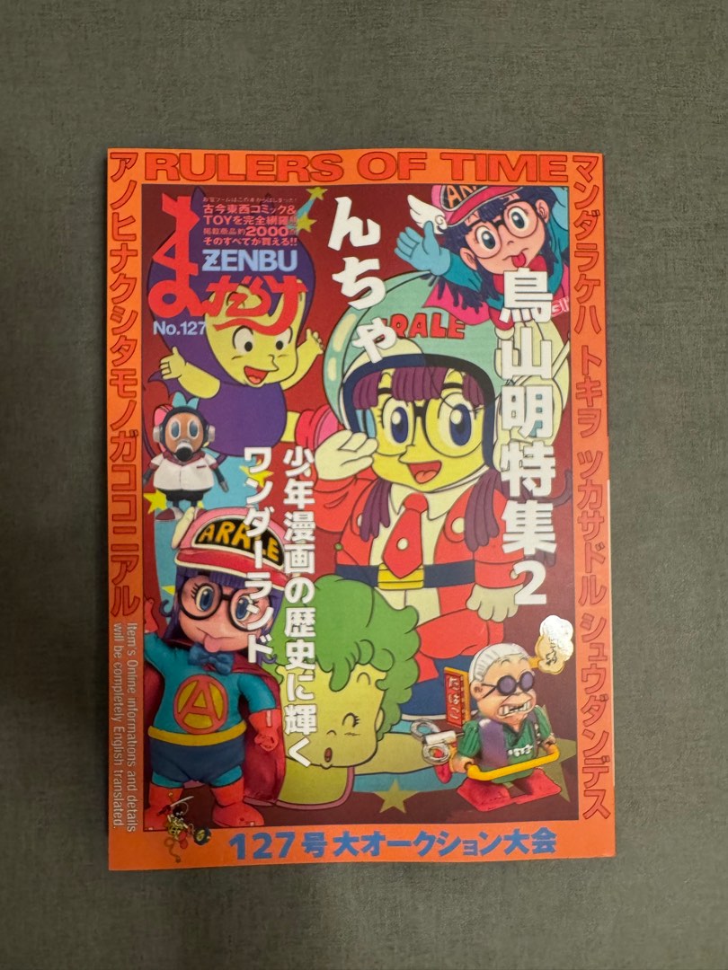 まんがぜんぶ No.127 鳥山明特集2 Amazon.co.jp: まんだらけ ZENBU No.127 鳥山明特集2 : おもちゃ
