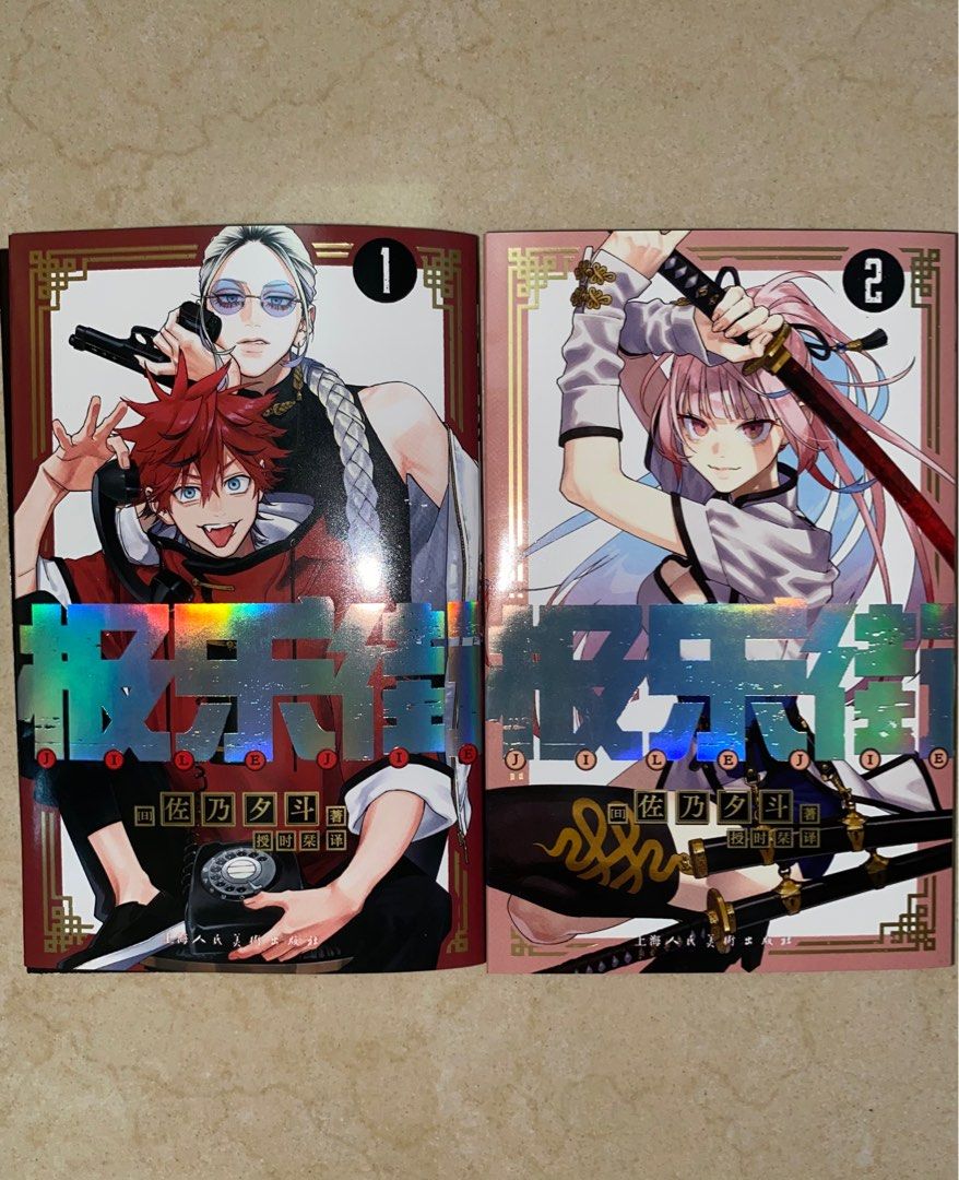 極樂街簡體字漫畫, 興趣及遊戲, 書本& 文具, 漫畫- Carousell